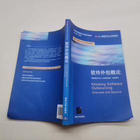 軟件外包 現狀、機遇與挑戰